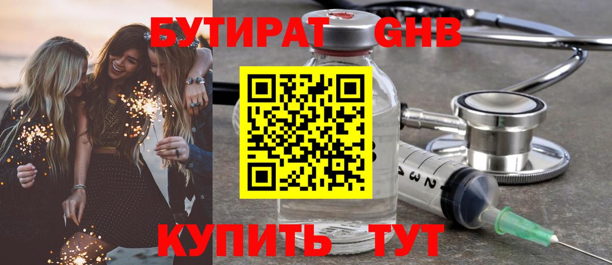 Бутират Butirat Среднеуральск