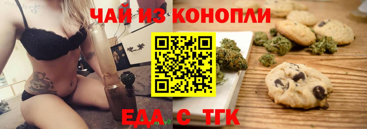 Среднеуральск  Печенье с ТГК конопля  Вход с VPN 