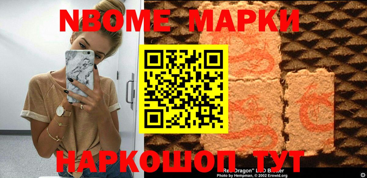 Марки 25I-NBOMe 1,8мг Среднеуральск