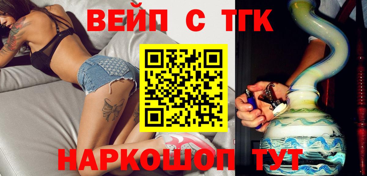 ТГК вейп  Вход с VPN  купить наркотик  Среднеуральск 