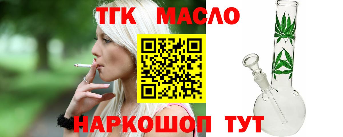 ТГК гашишное масло Среднеуральск